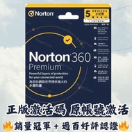 [官方正版熱賣款🔥]Norton ™ 360 Antivirus&amp; Anti-Malware Standard Deluxe Premium Software 諾頓360防毒軟件 正版激活碼 for Windows Mac
