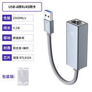 USB3.0轉RJ45 2.5G網卡千兆 Type-C轉RJ45網口即插即用免驅動網卡