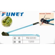 【台北益昌】 FUNET 全牙螺絲切斷剪刀 W3/8 全牙螺桿切斷器 FB-0203C