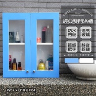 [特價]【Abis】經典雙門防水塑鋼浴櫃/置物櫃(2色可選)1入藍色