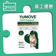 YuMOVE Joint Support Advanced Vet Max貓用關節保健品(前稱 Advance 360 Max)60粒(新舊包裝隨機發貨)【平行進口】【最佳使用日期: 07/2028】