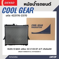 หม้อน้ำรถยนต์ ISUZU D-MAX  เครื่อง 2.5 3.0 ปี 03-11 A/T เกียร์ออโต้ COOL GEAR BY DENSO แท้ รหัส 4221