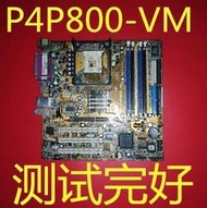 華碩P4P800-VM/P4P800-MX主板478針865全集成，工控用板包好用