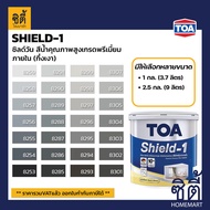 TOA Paint Shield1 กึ่งเงา ภายใน (1กล. , 2.5กล.)( เฉดสี เทา ) สีผสม ทีโอเอ สีน้ำ สีทาอาคาร สีทาปูน สีทาบ้าน ชิลด์วัน Catalog SHIELD-1