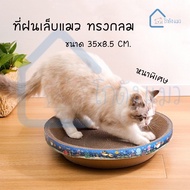 Kodang Cat : พร้อมส่ง ที่ลับเล็บแมวทรงกลม ที่นอนแมว ที่ฝนเล็บ ของเล่นแมว เป็นที่นอนแมวไปในตัว
