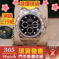 116509G 白金 116509 Daytona 黑面 石字 勞力士 rolex 二手錶 放錶