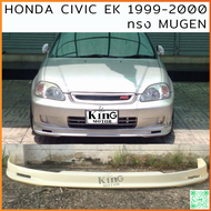 ลิ้นหน้า Civic EK 1999-2000 ทรง MUGEN งานพลาสติก ABS ชิ้นงานยังไม่ได้ทำสี