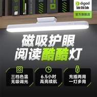 【促銷】迪伽迪LED磁吸附式充電護眼閱讀臺燈大學生宿舍學習專用酷斃燈管