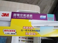 3m air filter 淨呼吸靜電空氣濾網 高效過濾 14"x103" 冷氣機 抽濕機