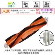 Suitable For Xiaomi Sweeping Robot Mijia 1c/2c/1T/2 ultra Accessories Consumables Parts Main Bristle