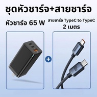 อะแดปเตอร์ Baseus หัวชาร์จเร็ว 65W Adapter GaN5Pro Quick Charger type C usb charger