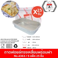 Star Products No. Foil Tray 4363-P With Lid (5 Packs 25 Pieces) Volume 400 ml.
