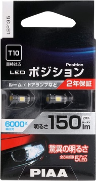 หลอดไฟหรี่  หลอดไฟส่องป้ายทะเบียน LED PIAA T10 High Luminance รุ่นใหม่ สว่างพิเศษ ของแท้ ประกัน 3 ปี