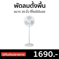 🔥ขายดี🔥 พัดลมตั้งพื้น Midea ขนาด 16 นิ้ว ดีไซน์มินิมอล FS40-18C - พัดลมอุสาหกรรม พัดลมทรงกลม พัดลมใหญ่ พัดลมตัวใหญ่ พัดลมขนาดใหญ่ พัดลมแรงๆ พัดลมบ้าน พัดลมใช้ในบ้าน พัดลมตั้งพื้น พัดลมตั่งพื้น พัดลมวางพื้น พัดลมปรับระดับ big fan home fan