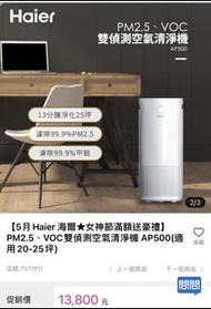 海爾空氣清淨機 AP500+全新濾網