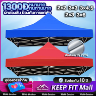 KEEPFIT ผ้าใบกันแดดฝน ผ้าใบกันแดดกันฝน ผ้าใบกันน้ำ ผ้าใบ ผ้าเต้นท์2×2 ผ้าเต้นท์3×3 ผ้ายางกันแดดฝน ผ้