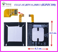 แบตเตอรี่ HTC U11U-3UHTV332PZC5601HTU3W (B2PZC100) 6.2x6.6 cm. 3000 mAh.