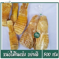 หน่อไม้จีนแห้ง หน่อไม้จีน หน่อไม้แห้ง เม่งซุ่น แพ็ค 500g. (เบอร์3)