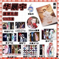 华晨宇个人周边写真集113件套装钥匙扣立牌明信片吧唧星演唱会Hua Chenyu personal peripheral photo album 113-piec f7qFZiu4e00329