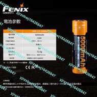 Fenix菲尼克斯ARB-L21-5000U  USB充電21700鋰電池強光手電筒電池