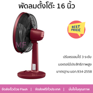 "พัดลมตั้งโต๊ะ 16 นิ้ว MITSUBISHI D16A-GB CY-BL สีฟ้า ลมแรงทั่วบริเวณ ใบพัดขนาดใหญ่ ปรับแรงลมได้ 3 ร