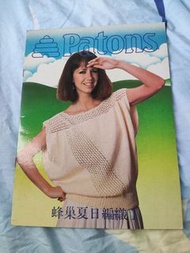 Patons 編織書 懷舊款 附圖解