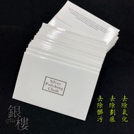 Lin Dasheng Jewelry-Silver Polishing Cloth Professional Jewelry Maintenance Polishing Cloth Silverwa
