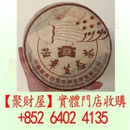 2003年雲南西雙版納勐海茶廠生產的「班章生態青餅」「孔雀系列」普洱茶