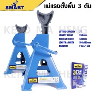 ขาตั้งรถยนต์ smart (1 กล่อง 1 ชุด บรรจุ 2 ชิ้น) สามขาตั้งรถ สามขาตั้งรถ3ตัน ขาตั้งรถยนต์ 3 ตัน 4 ข