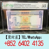 1970-1975年版香港渣打銀行50元紙幣“藍屋”