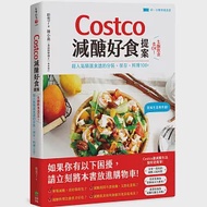 Costco減醣好食提案：生酮飲食也OK!超人氣精選食譜的分裝、保存、料理100+【附一次購物邀請證】 作者：哈雪了