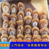 飛雲閣最高價收購燕窩 老花膠 海參 海味 幹鮑魚 鮑魚 花膠 陳年花膠 蟲草 魚膠 蜘蛛膠 白花膠 陳皮 普洱 班章等茶葉 各種補品 保健食品 紅酒 洋酒 山崎 威士忌等茅台名酒  干貝 等補品 鱉魚