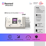 CPAP Airsense 10 AutosetFH APAC TRI C (เครื่องเปล่า)
