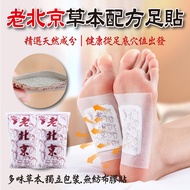 Old Beijing Foot Patch Wormwood Care Ginger Health Detox Foot Patch
