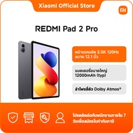[NEW] REDMI Pad 2 Pro 6+128 หน้าจอคมชัด 2.5K 120Hz ขนาด 12.1 นิ้ว | แบตเตอรี่ขนาดใหญ่ 12000mAh (typ)