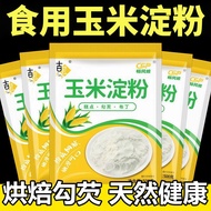 Edible Corn Starch Household Complementary Food Edible Baking Snow Mei Niang Raw Powder Cake Corn Fl
