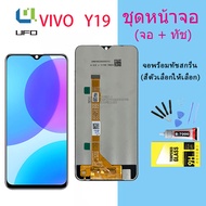 หน้าจอ vivo Y19 หน้าจอ LCD พร้อมทัชสกรีน vivo Y19 LCD Screen Display Touch Panel For วีโว่ Y19vivo 1