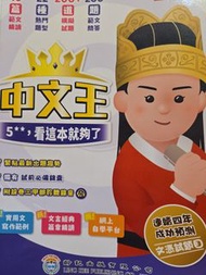 Dse notes 中文王