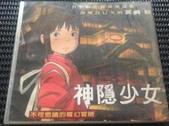 ~蔬菜商店~二手正版VCD  [神隱少女] 中文字幕  國語發音 宮崎駿