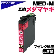 【純正同等品質】MED-M メダマヤキ互換 単品 互換インクカートリッジ マゼンタ エプソン互換 ew-056a ew-456a インク エプソン メダマヤキ（EPSON互換）メダマヤキ マゼンタイン