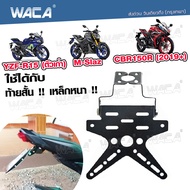 WACA เหล็กหนา!! ท้ายสั้น for R15(ตัวเก่า), M-slaz, CBR 150R ท้ายป้ายทะเบียน ขายึดป้ายทะเบียน (พับได้