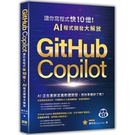 GitHub Copilot Let You Write 10 Times Faster AI Program Development Great Liberation (Duran Hsieh Du