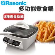 全新Rasonic樂信 - 多功能煮食鍋 RMC-Y8 (8種煮食功能) 炸鍋 火鍋 Mutifunctional Cooker