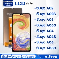 หน้าจอ Lcd samsung A02/A02S/A03/A03S/A04/A04S/A05/A05S จอวีโว่ Display Screen Touch For ซัมซุง A02/A02S/A03/A03S/A04/A04S/A05/A05S