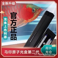 Mayin Second-Generation Atomic Light Box 2 Arowana Dedicated Fish Tank Ceiling Light Day Luminous Du