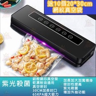 【黑色】智能大吸力食物真空封口機|多包連封|乾濕兩用|食品真空保鮮機