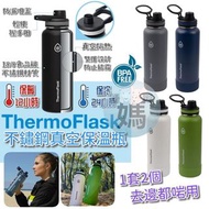 美國ThermoFlask 不鏽鋼真空保溫瓶 1套2件  顏色隨機  低至$158/套