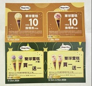 Haagen-Dazs 雪糕換領券 (單球/雙球買一送一)