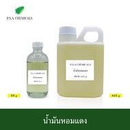 P.S.A.CHEMICALS น้ำมันหอมแดง สกัดร้อนเข้มข้น ไม่แต่งสี ไม่แต่งกลิ่น ขนาด 89 g / 445 g / 890 g