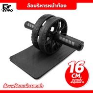 ล้อบริหารหน้าท้อง อุปกรณ์ออกกำลังกาย !!!ฟรีแผ่นรองเข่า!!! Starter Wheel ลูกกลิ้งออกกำลังกาย 16cm.